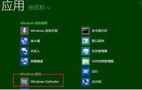 360��Win8�Դ�Defender�����������ͻ��ô�죿