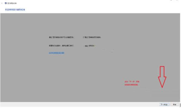 Win10������ʾ����ɫ��ʾ�쳣��ô�죿У׼����