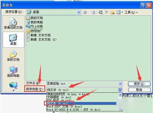 ����Doc�ļ���ʽ��ôת��Ϊtxt�ļ���ʽ��