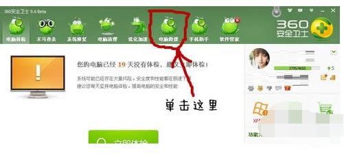 ���ʹ��360�޸�Win7���Կ�����û��������