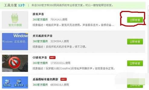 ���ʹ��360�޸�Win7���Կ�����û��������