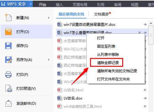 Win7����WPS���ʹ�õ��ĵ���¼ɾ������