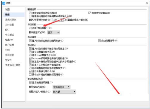 ����WPS���ֱ༭�м��㼴�书�ܵ���������