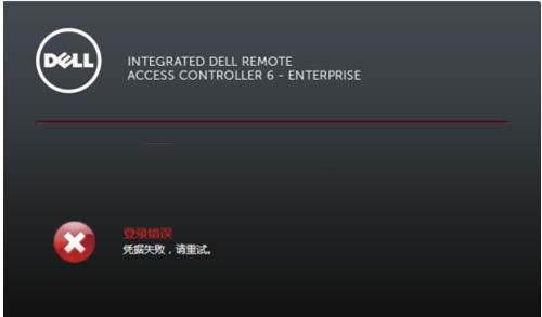 Win7���Ե�¼iDRAC��ʾ��¼����Ĵ�������