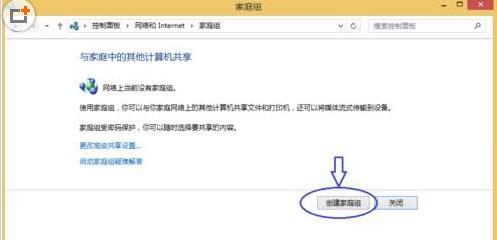 Win8ϵͳ��ô������ͥ�鹲����������Դ��