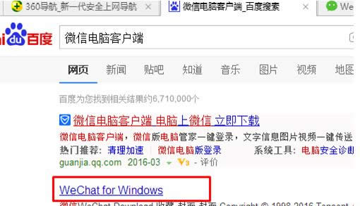 Win10电脑怎么安装微信聊天功能?安装教程分享
