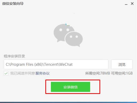 Win10电脑怎么安装微信聊天功能?安装教程分享