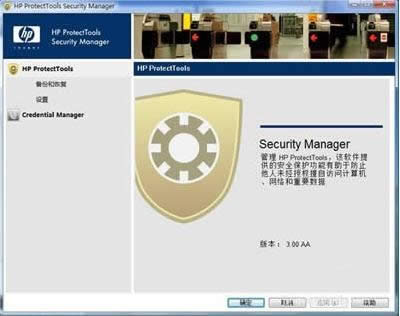 惠普笔记本电脑指纹登录教程(图文)