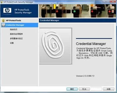 惠普笔记本电脑指纹登录教程(图文)