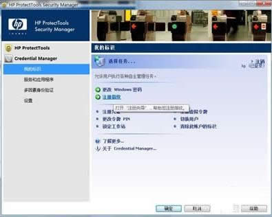 惠普笔记本电脑指纹登录教程(图文)