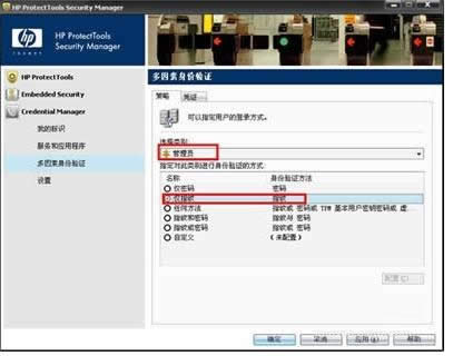 惠普笔记本电脑指纹登录教程(图文)