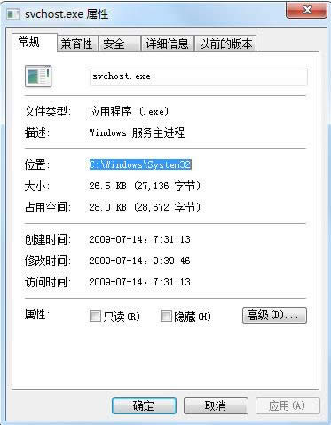 ����ж�Svchost.exe��ȫ��