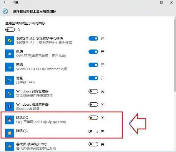 Win10����QQͼ�걻���ص����ַ�������