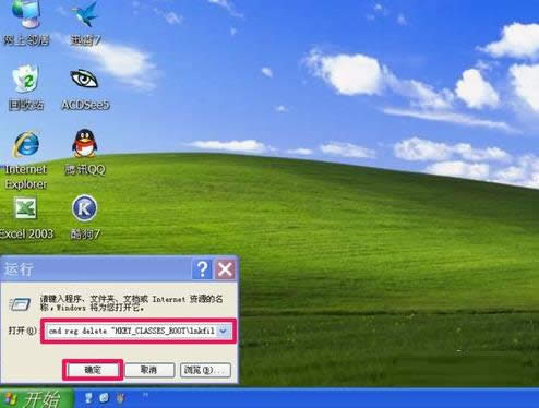 Win7打开QQ提示不是有效的Win32应用程序怎么办?