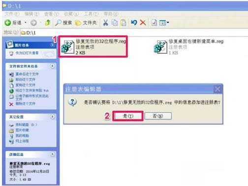 Win7打开QQ提示不是有效的Win32应用程序怎么办?