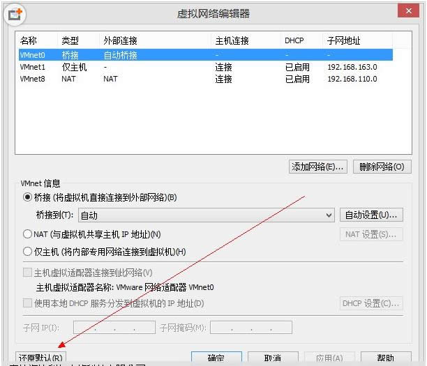Win10系统VMware无法连接网络的修复方法介绍