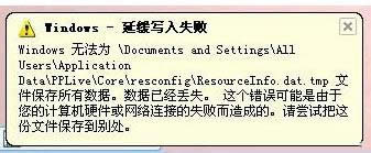 Win7��ʾWindows����д��ʧ����������Ľ������