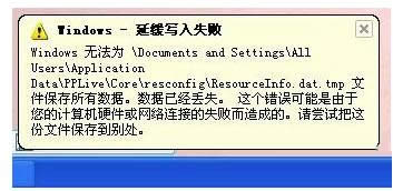 XPϵͳ��ʾWindows�ӻ�д��ʧ�ܵĴ�������