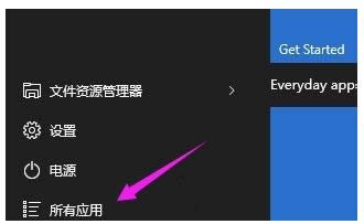 Win10开始菜单中程序重新排列的操作方法