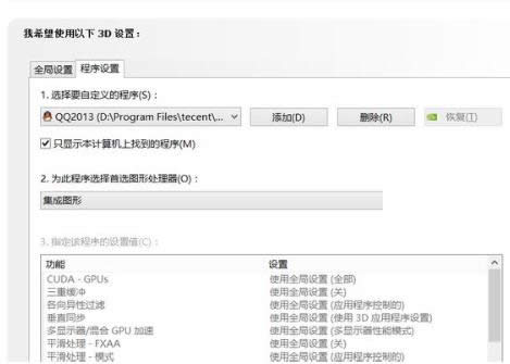 电脑提示已阻止应用程序访问图形硬件如何处理