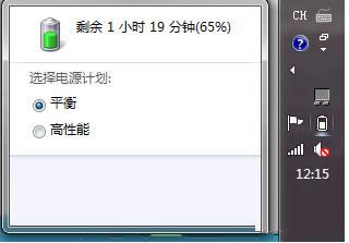 Win7笔记本电池没有提示电量不足的设置技巧