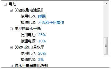 Win7笔记本电池没有提示电量不足的设置技巧