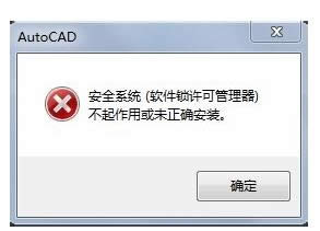 Win7安装AutoCAD2016提示安全系统无效怎么办?