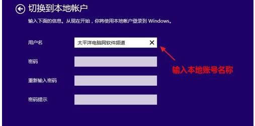Win8.1系统微软帐户如何解除?具体操作步骤介绍