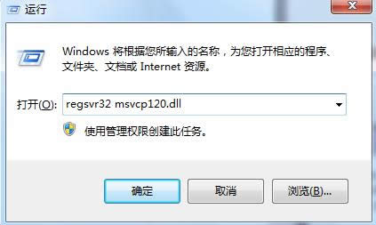 Win7玩游戏提示丢失mxvcp120.dll的解决方法