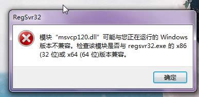 Win7玩游戏提示丢失mxvcp120.dll的解决方法