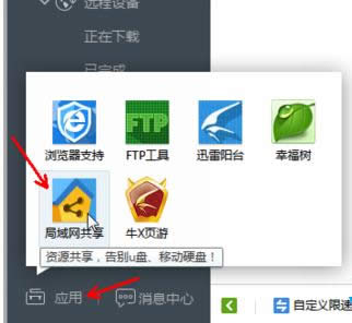 Win8迅雷局域网在哪?迅雷局域网功能使用技巧