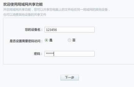 Win8迅雷局域网在哪?迅雷局域网功能使用技巧
