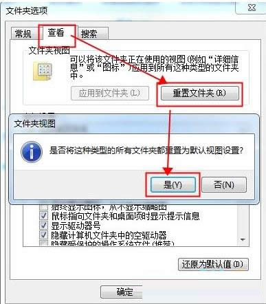 Win7系统所有文件视图初始化教程(图文)