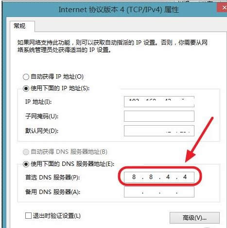 激活Win8失败提示dns名称不存在的解决方法
