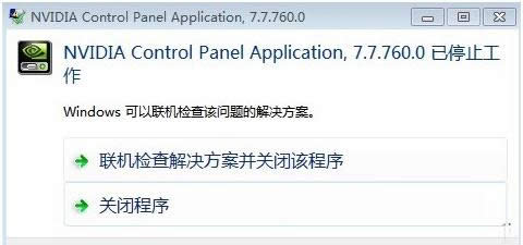 Win7ϵͳNvidia��������޷��򿪵Ĵ�������