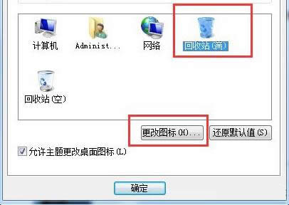 电脑回收站显示错误怎么办?