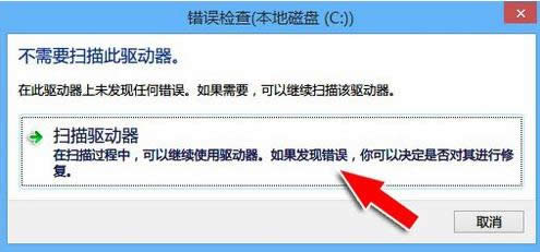 Win8������ʾ����ɨ����޸������Ĺرշ���