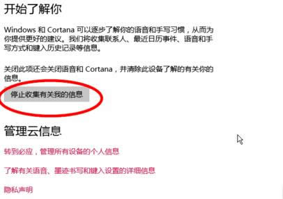 如何禁止Win10系统收集个人信息?