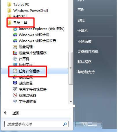 Win7系统中闹钟功能设置技巧(实用简单)