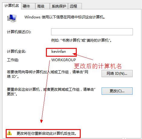 Win8系统更改计算机名和用户名技巧分享