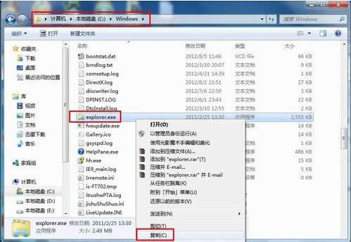 Win7����������explorer.exe�Ļָ�����