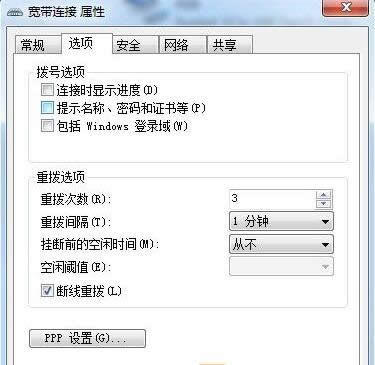 Win7系统开机自动连接宽带设置方法介绍