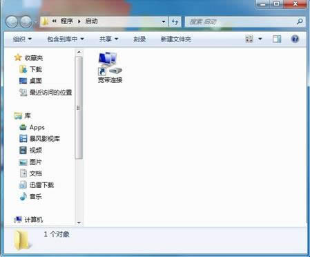 Win7系统开机自动连接宽带设置方法介绍