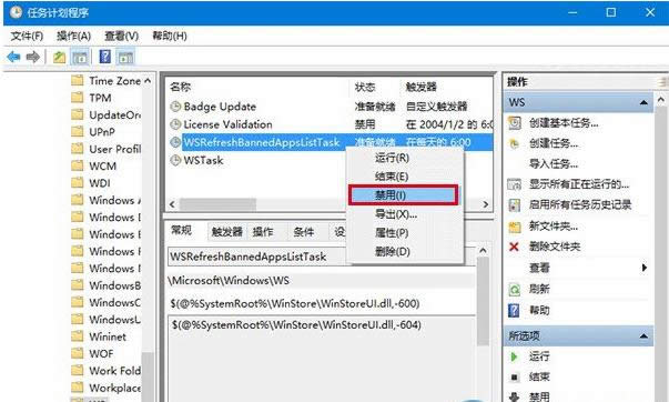 Win10提示Error in WSClient.dll错误处理技巧