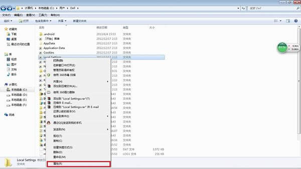 Win7��Local Settings�ļ�����ʾ�ܾ�������ô��