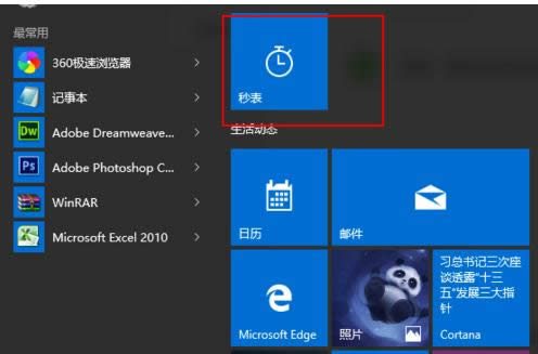 ��Win10ϵͳ����̶�����ʼ�˵����Ĳ�������