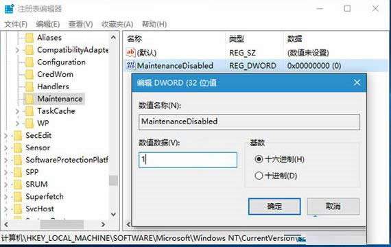 关闭或开启Win10系统自动维护功能教程(图文)