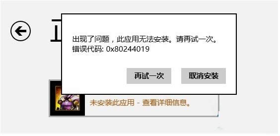 Win8��װ�̵�Ӧ����ʾ0x8024401������δ�����