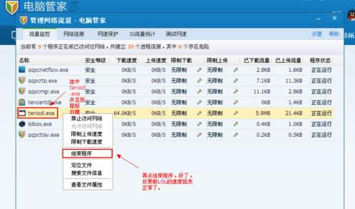 三种方法解决Win系统中LOL更新慢的问题