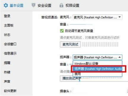 Win7系统中QQ视频没声音无法播放的处理对策